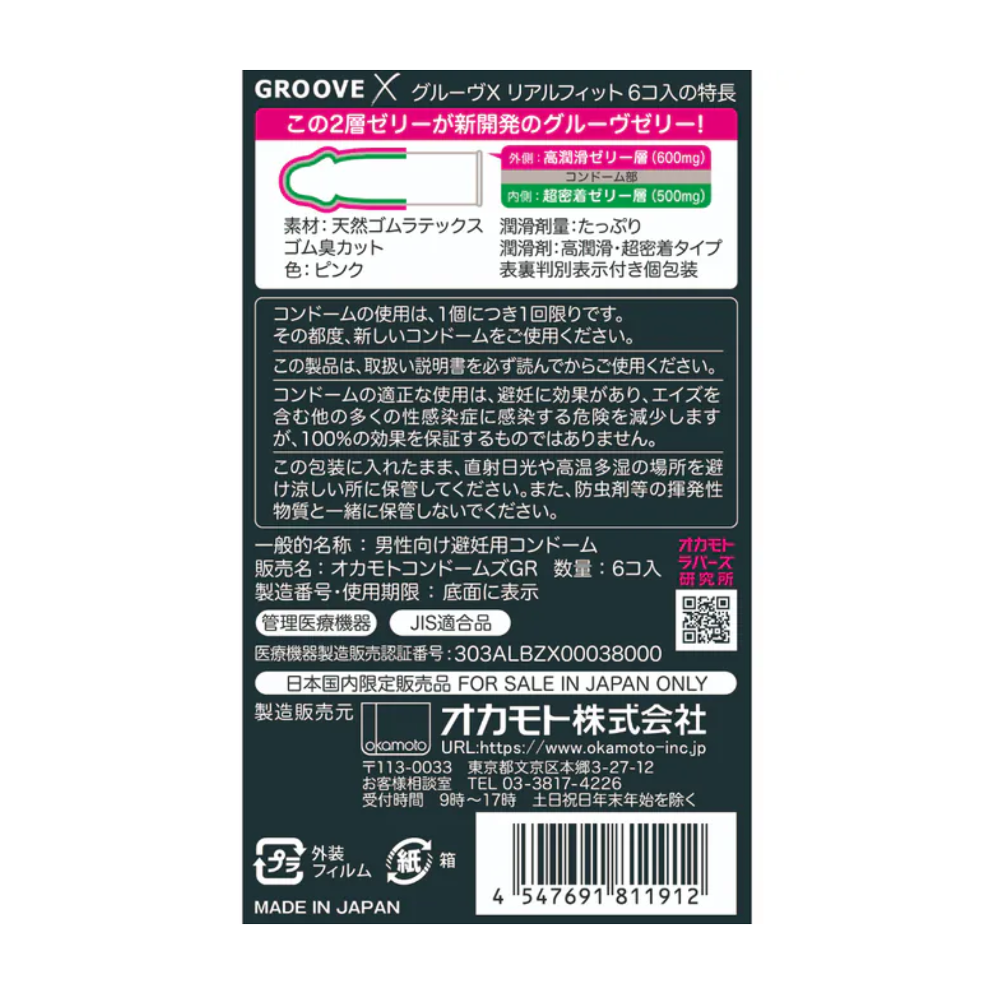 Okamoto Groove X Gleitmittel 6er-Pack Zweitbild