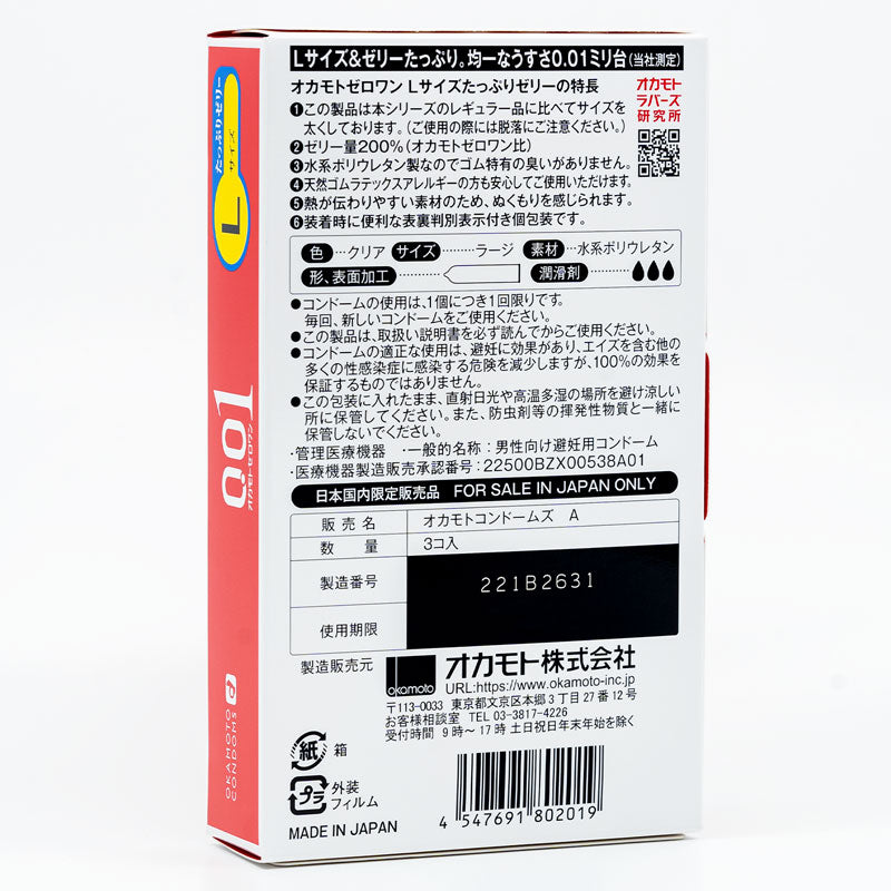 Okamoto 001 L-Size Reichhaltiges Gleitmittel, 3er-Pack Zweitbild