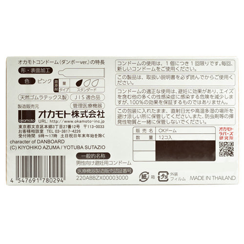 Okamoto Danboard 12er Pack Zweitbild