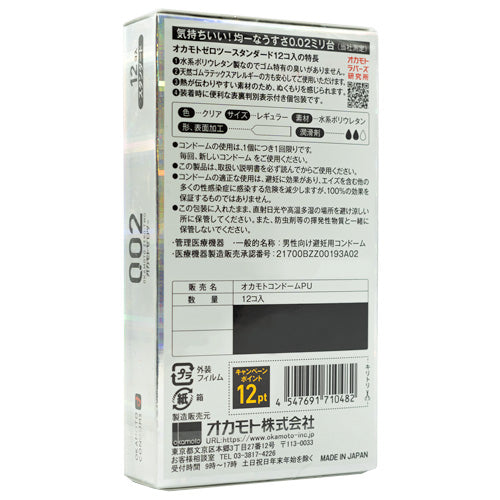 Okamoto Zero Two 002! Box 12 back