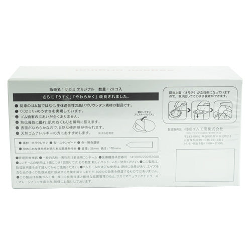 Sagami Original 002 20er Pack Zweitbild