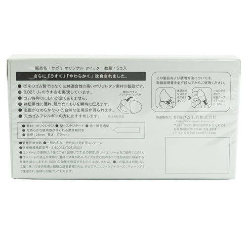 Sagami Original 002 Quick Box 5 Zweitbild